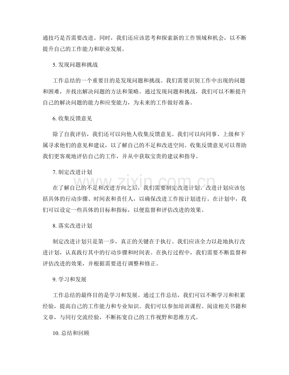 工作总结的精髓与要点.docx_第2页