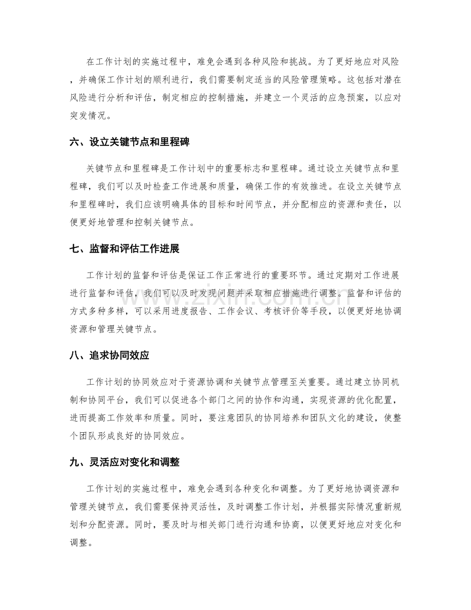 工作计划的资源协调与关键节点管理技巧.docx_第2页