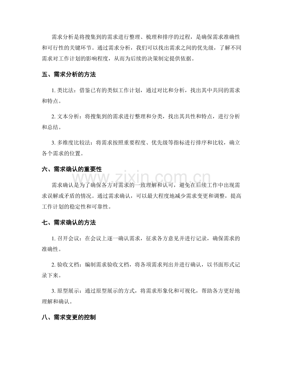工作计划的需求管理与满意.docx_第2页
