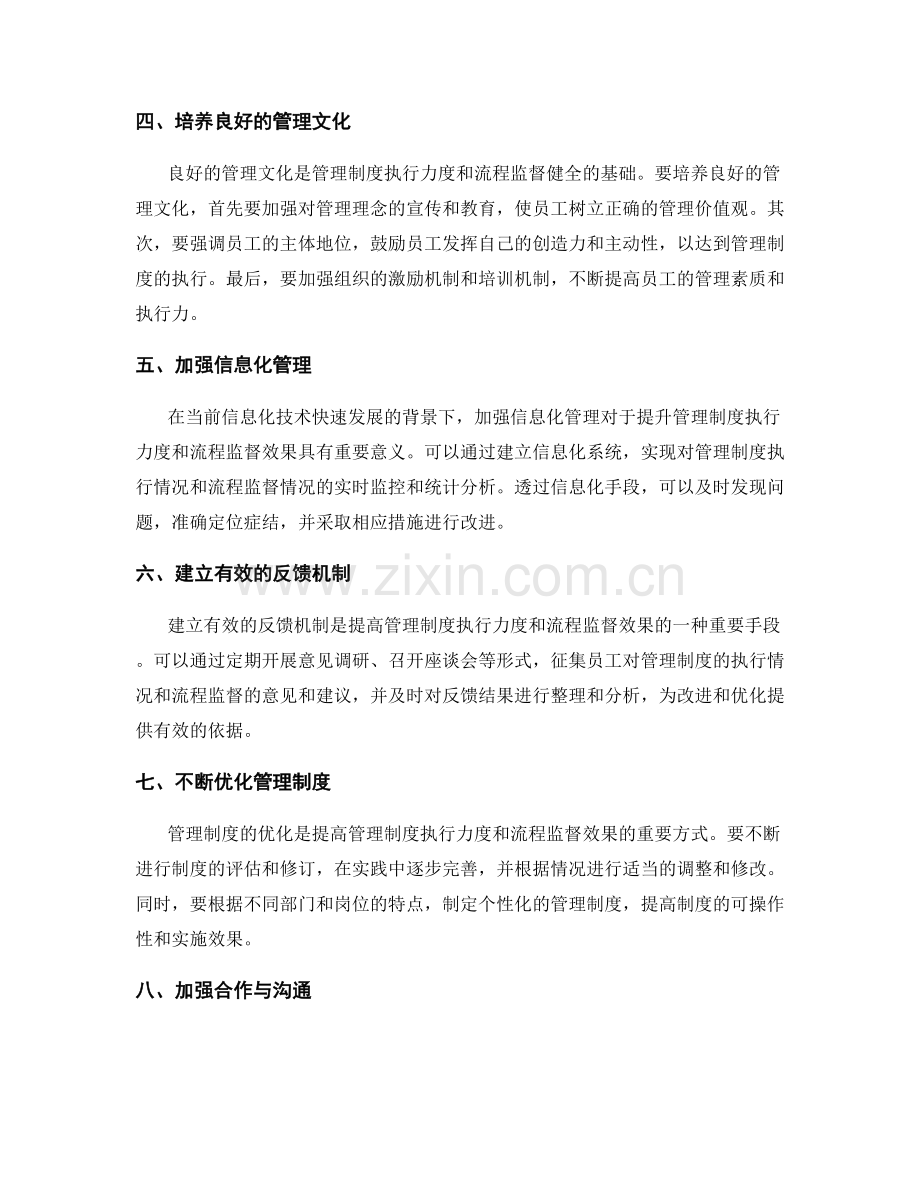 管理制度的执行力度和流程监督.docx_第2页