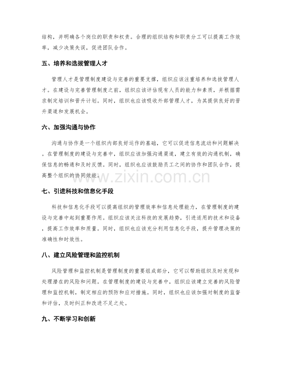 管理制度的建设与完善步骤.docx_第2页