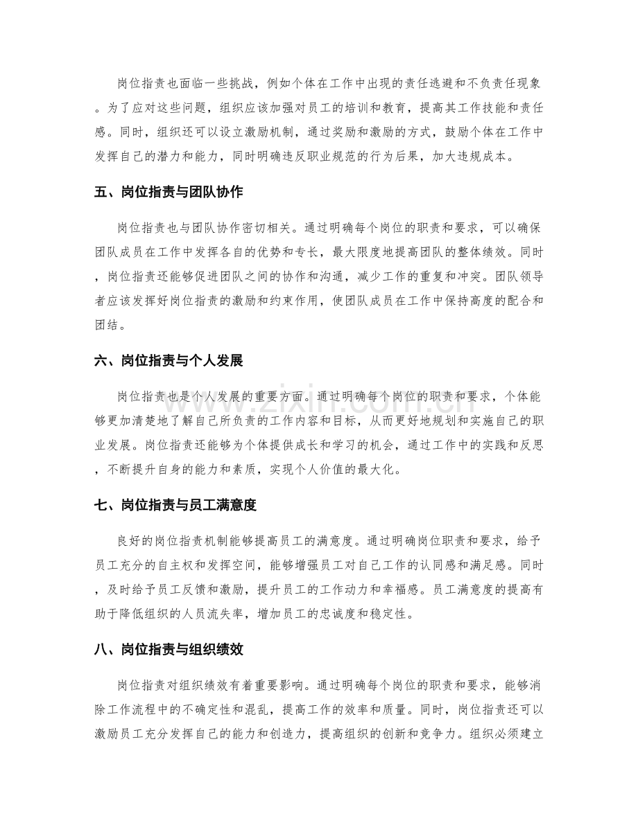 岗位职责的职业规范与激励机制.docx_第2页