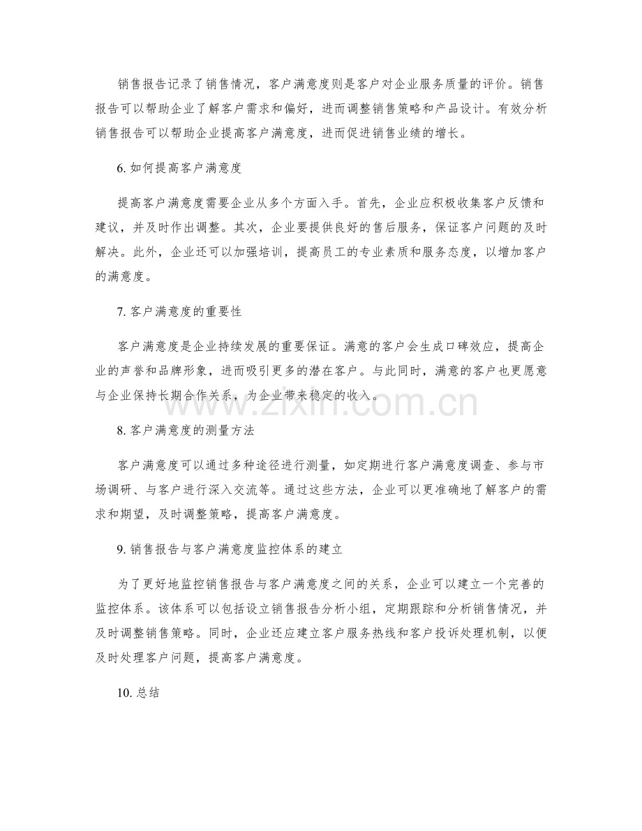 销售报告与客户满意度.docx_第2页