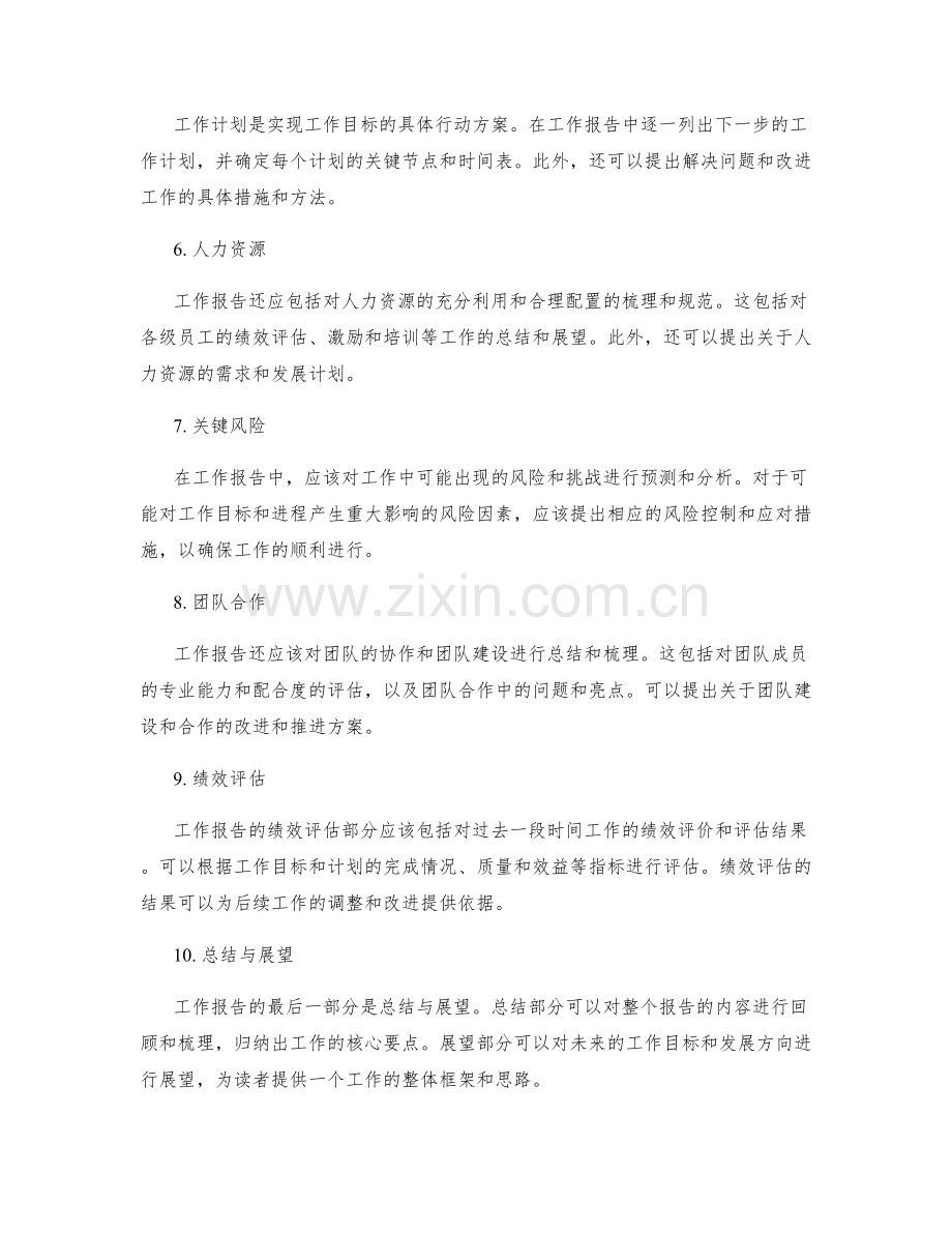 工作报告的结构与内容要点梳理与规范.docx_第2页