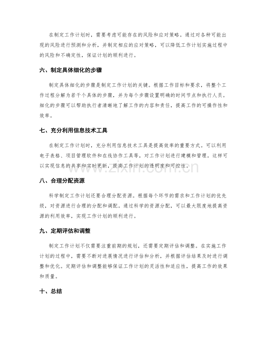 科学制定工作计划的要点解析.docx_第2页