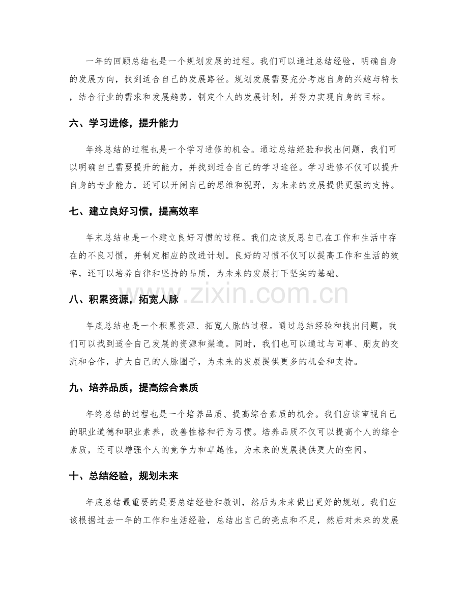 年终总结如何为未来发展打下基础.docx_第2页