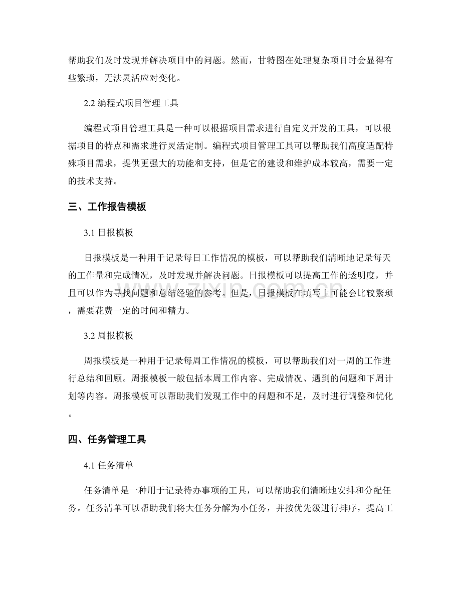 优化工作计划的工具和模板.docx_第2页