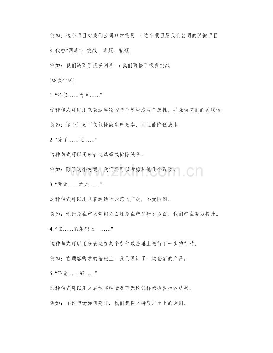 工作报告中可供参考的替换词汇与句式.docx_第2页