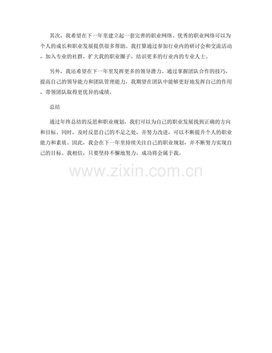 年终总结中的反思总结与职业规划.docx_第2页