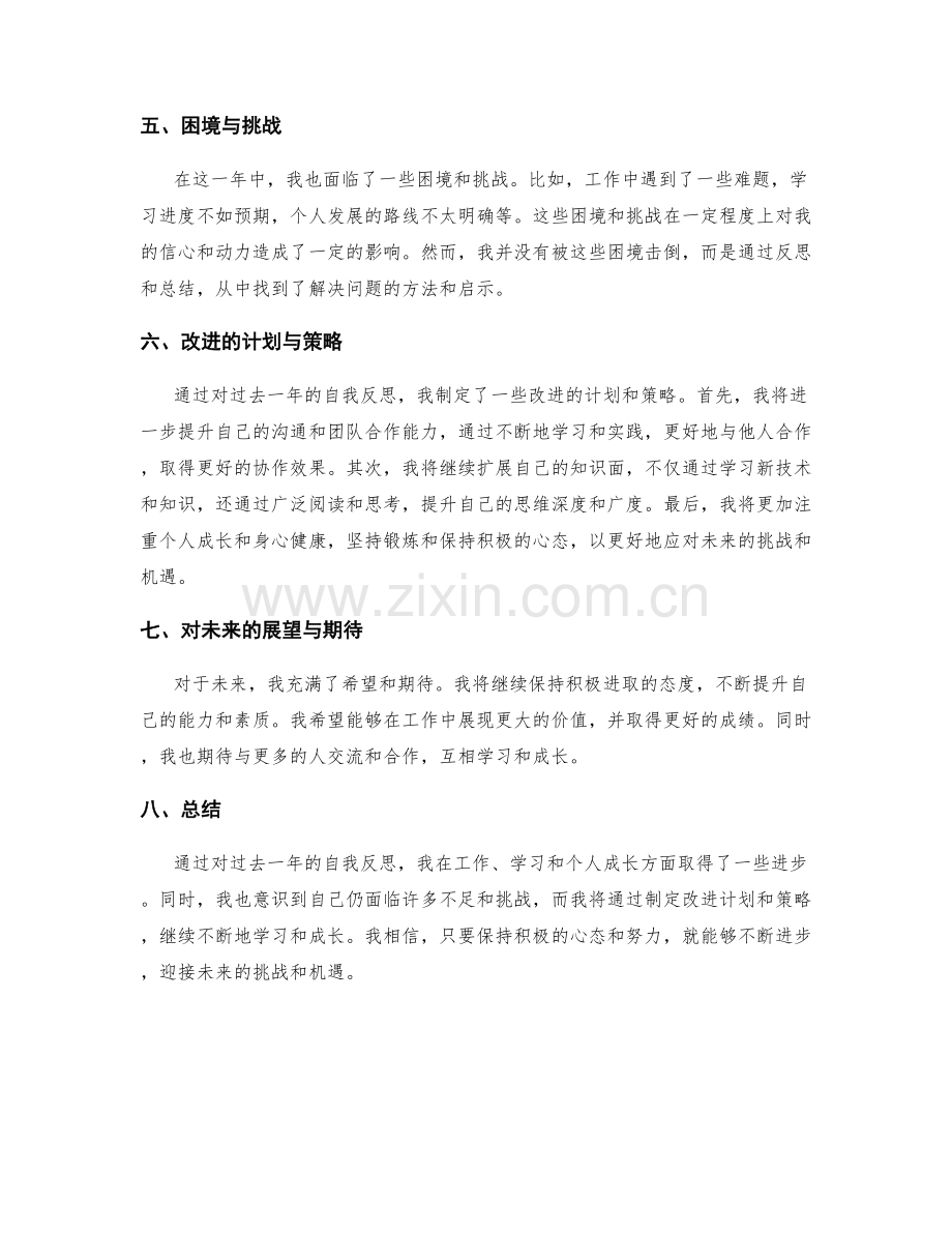 年终总结的自我反思与进步.docx_第2页