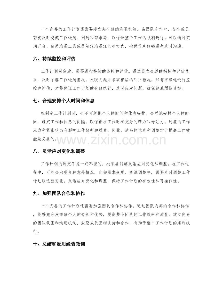 完善工作计划的关键步骤与技巧分享.docx_第2页