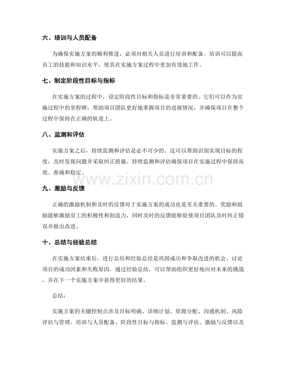 实施方案的关键控制点.docx_第2页