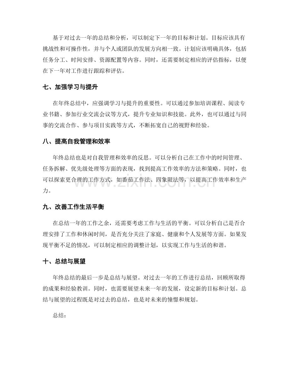 年终总结的要求和重点内容解析.docx_第2页