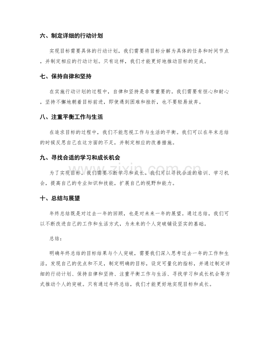 明确年终总结的目标结果与个人突破.docx_第2页