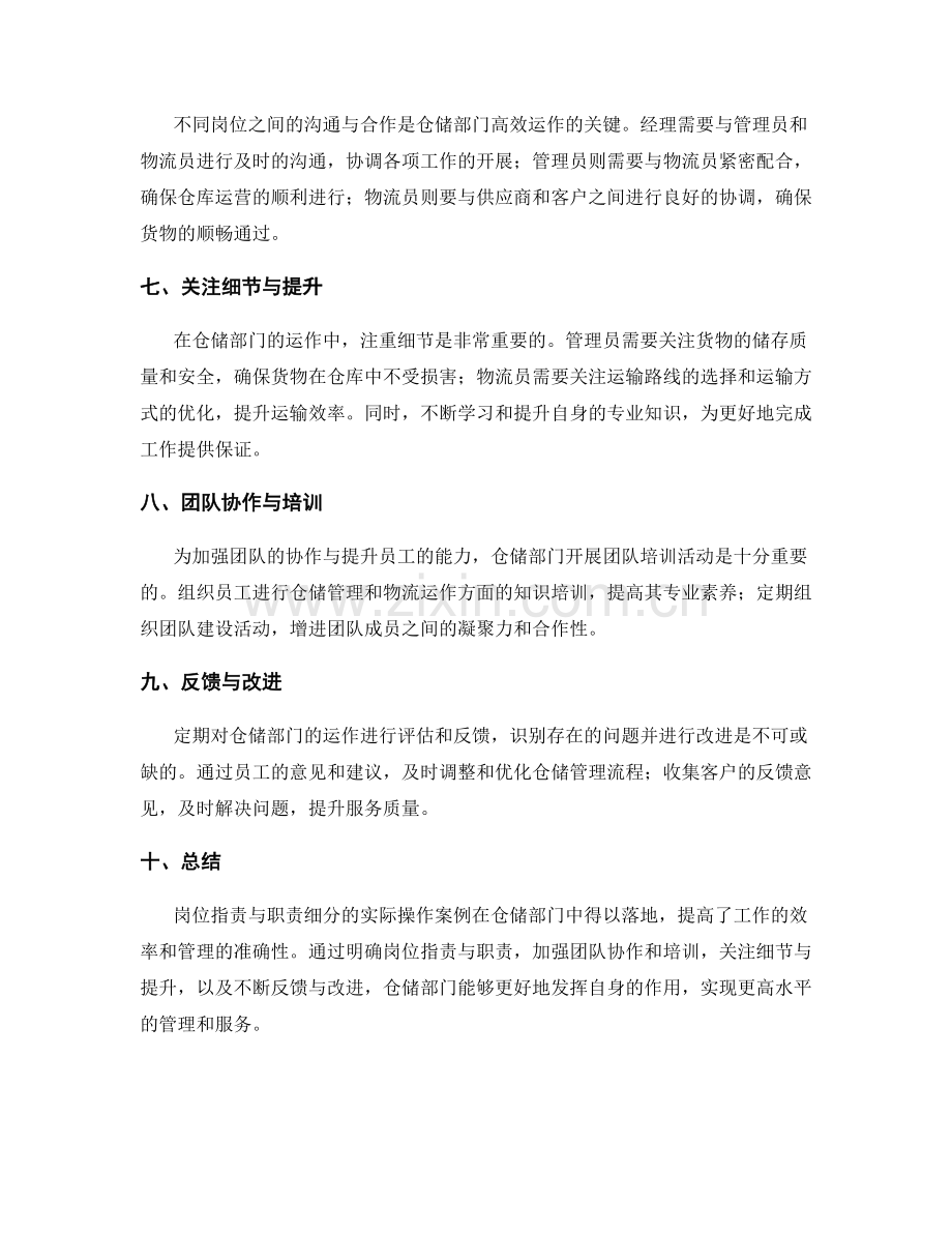 岗位职责与职责细分的实际操作案例.docx_第2页