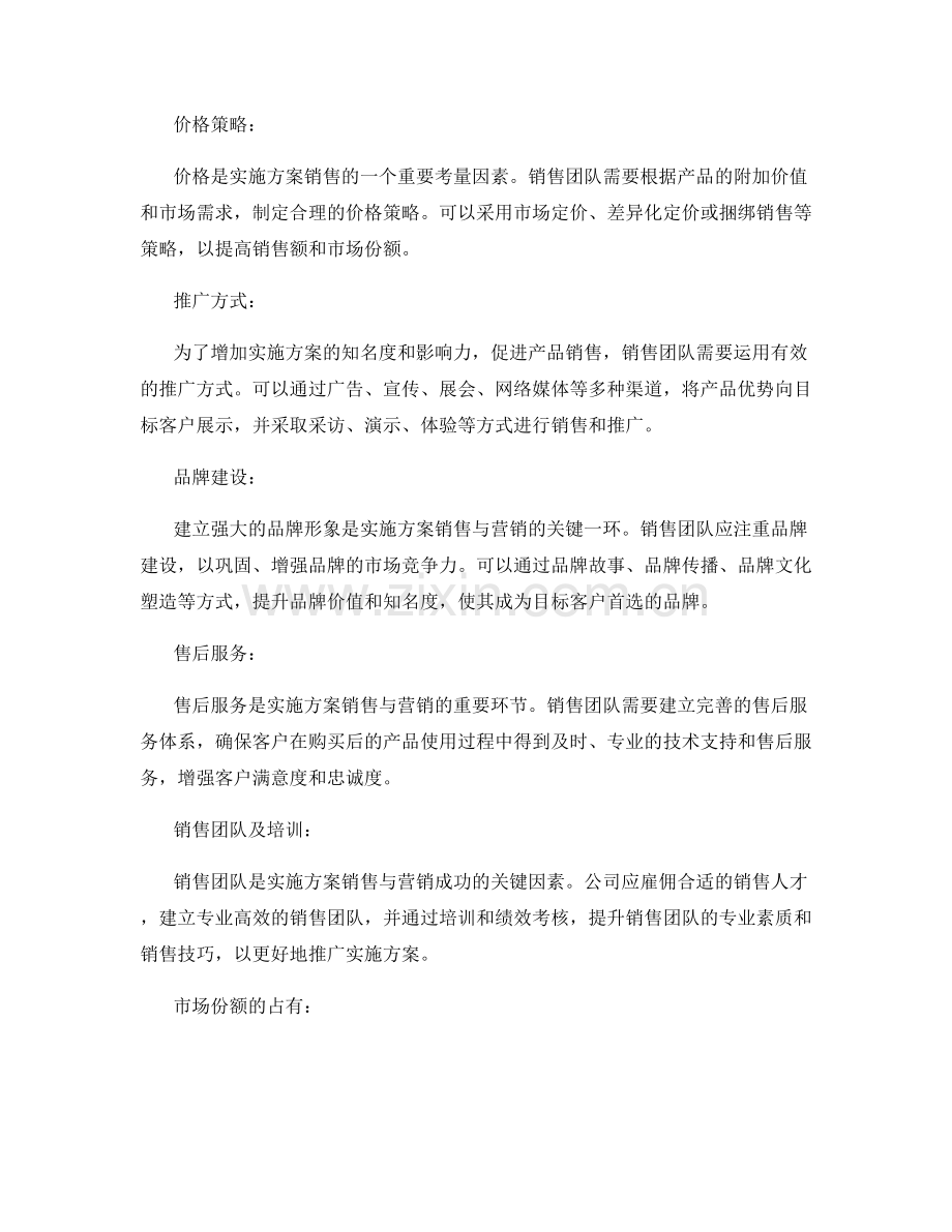 实施方案的销售与营销策略.docx_第2页