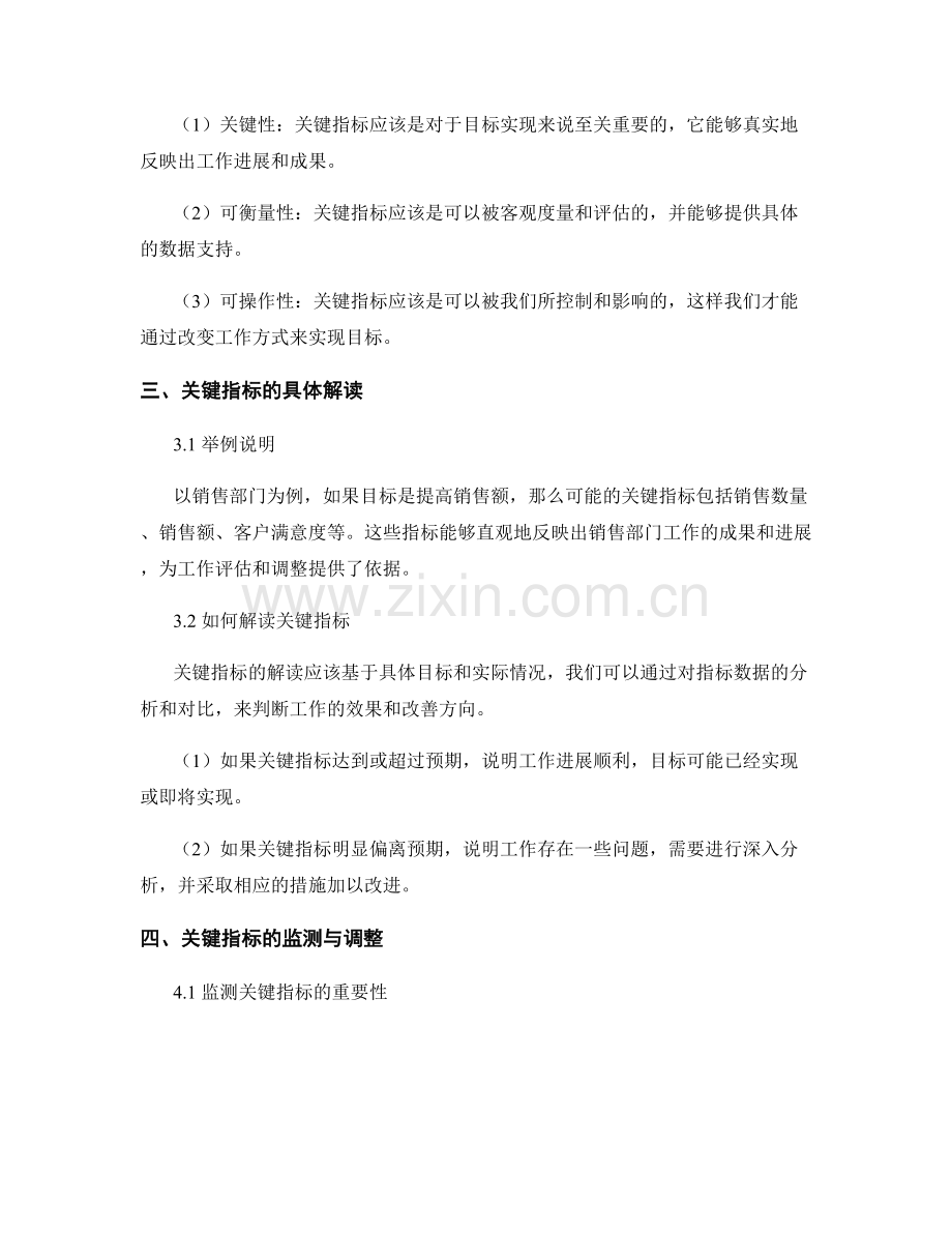 工作计划的制定目标及关键指标解读.docx_第2页
