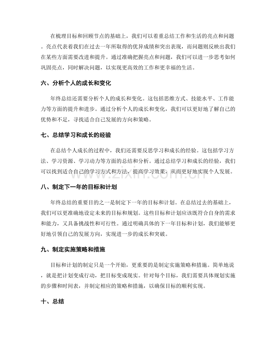 年终总结的整体规划和关键节点.docx_第2页