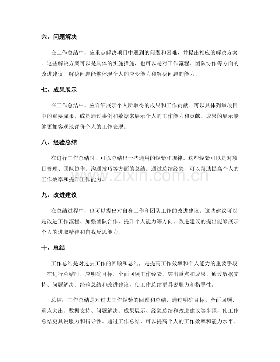 工作总结的精华和亮点呈现.docx_第2页