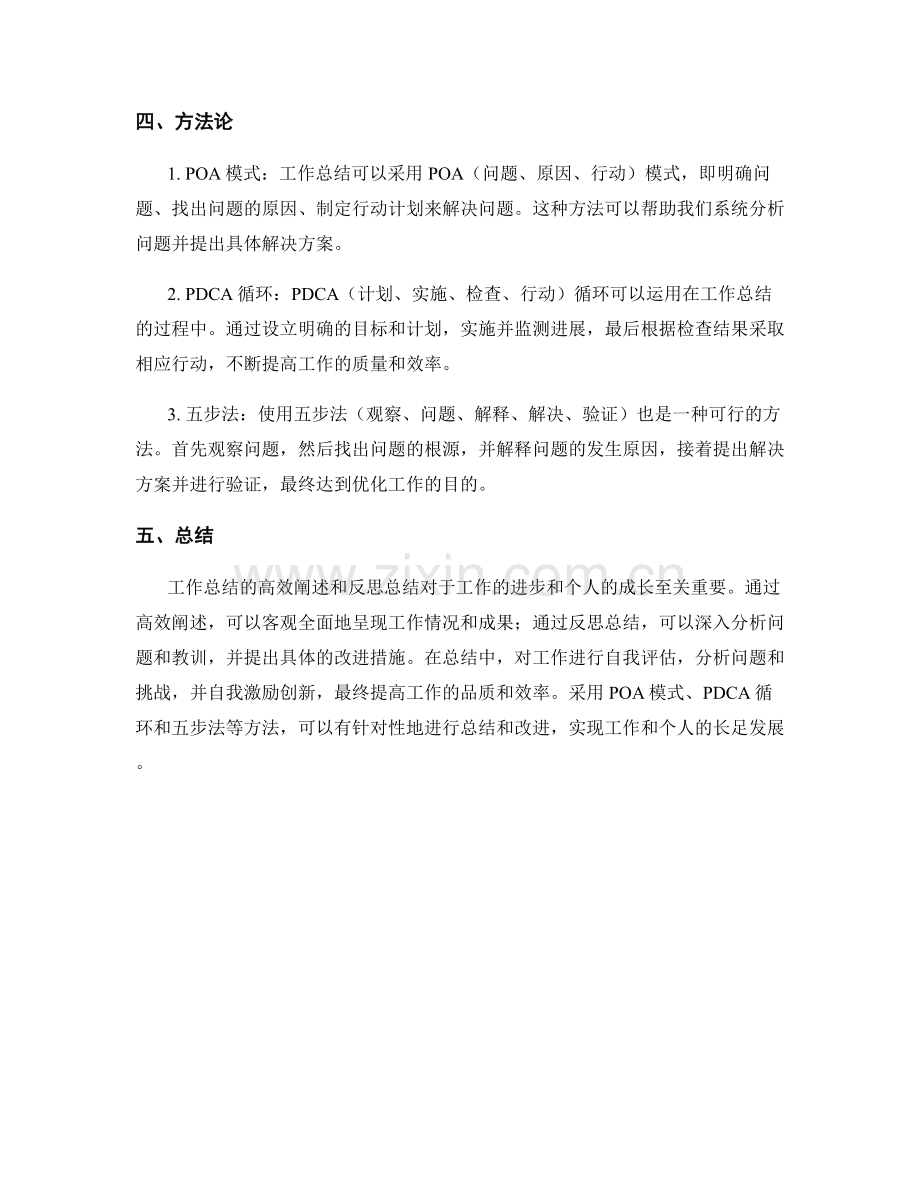 工作总结的高效阐述与反思总结.docx_第2页