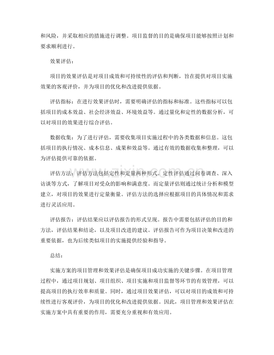 实施方案的项目管理和效果评估.docx_第2页