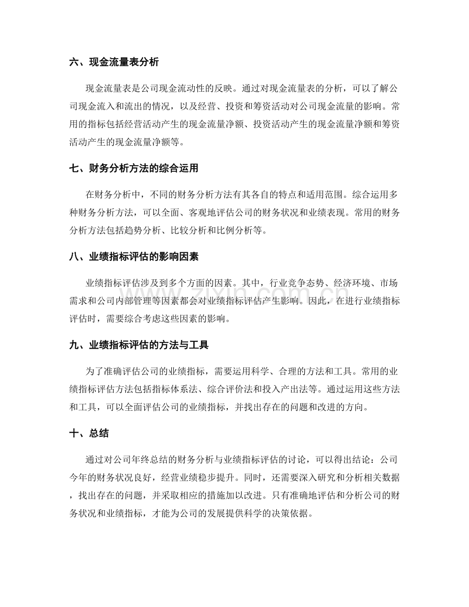 年终总结的财务分析与业绩指标评估.docx_第2页