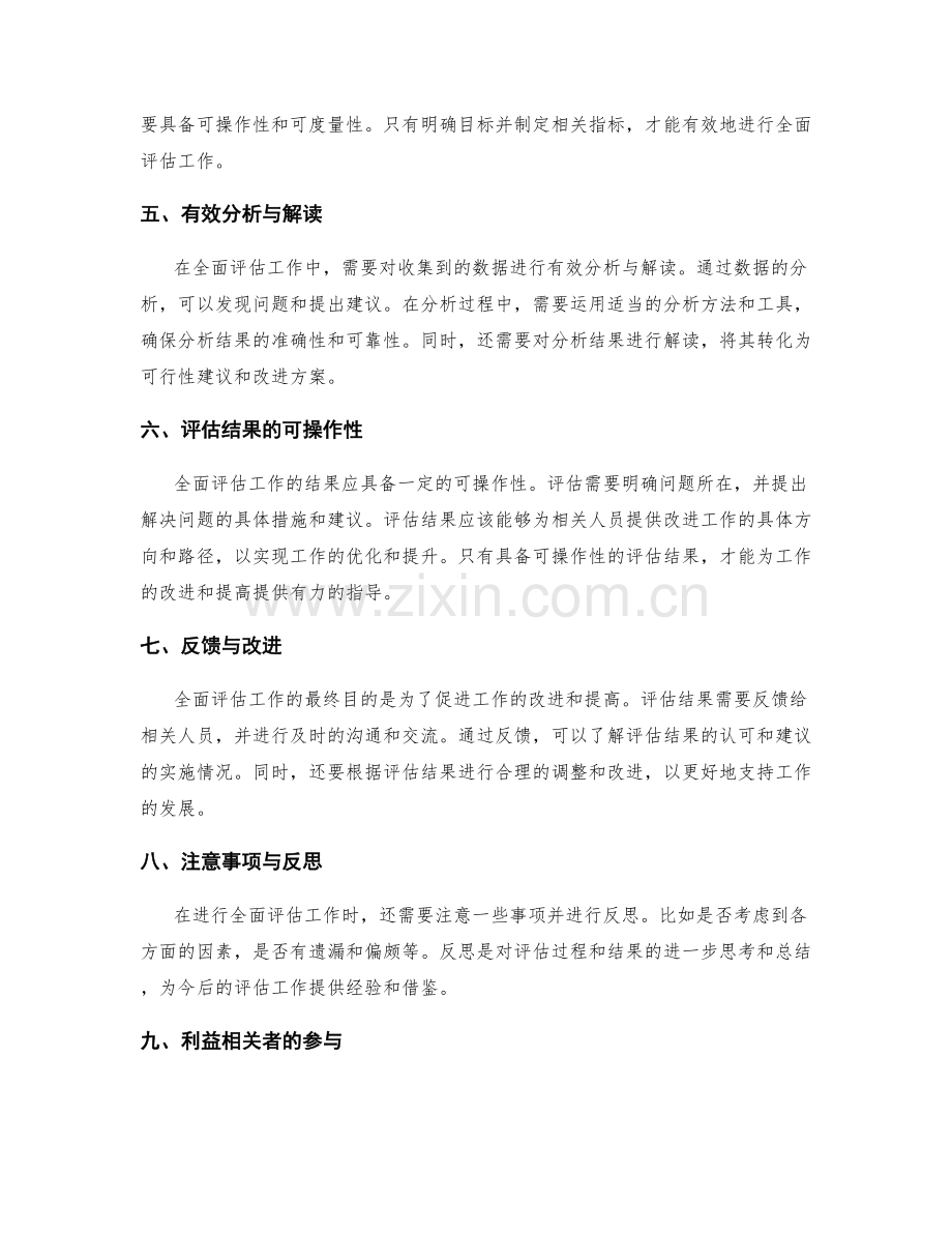全面评估工作总结的针对性与完整性.docx_第2页