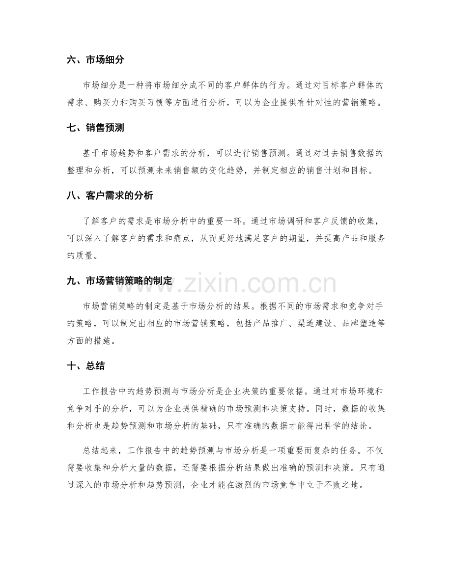 工作报告中的趋势预测与市场分析.docx_第2页