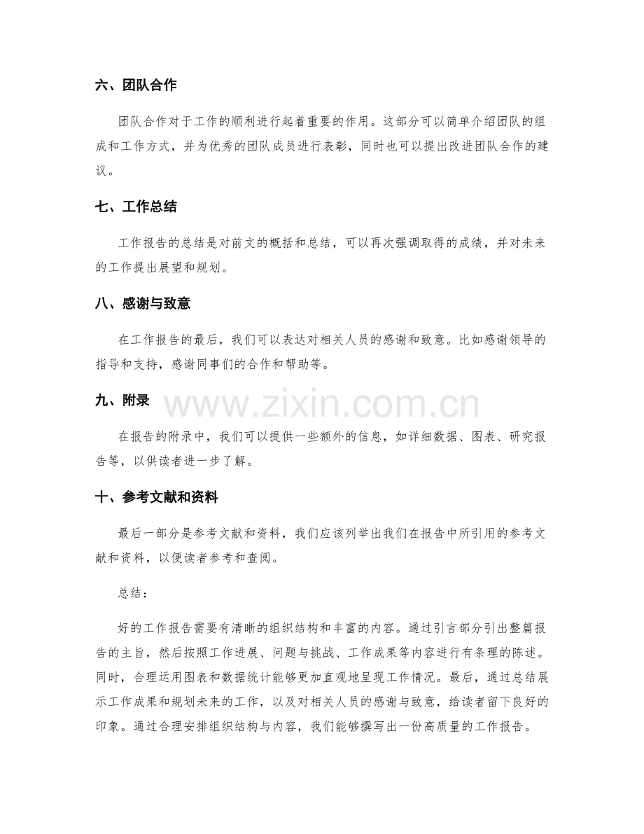 工作报告的组织结构与内容.docx_第2页