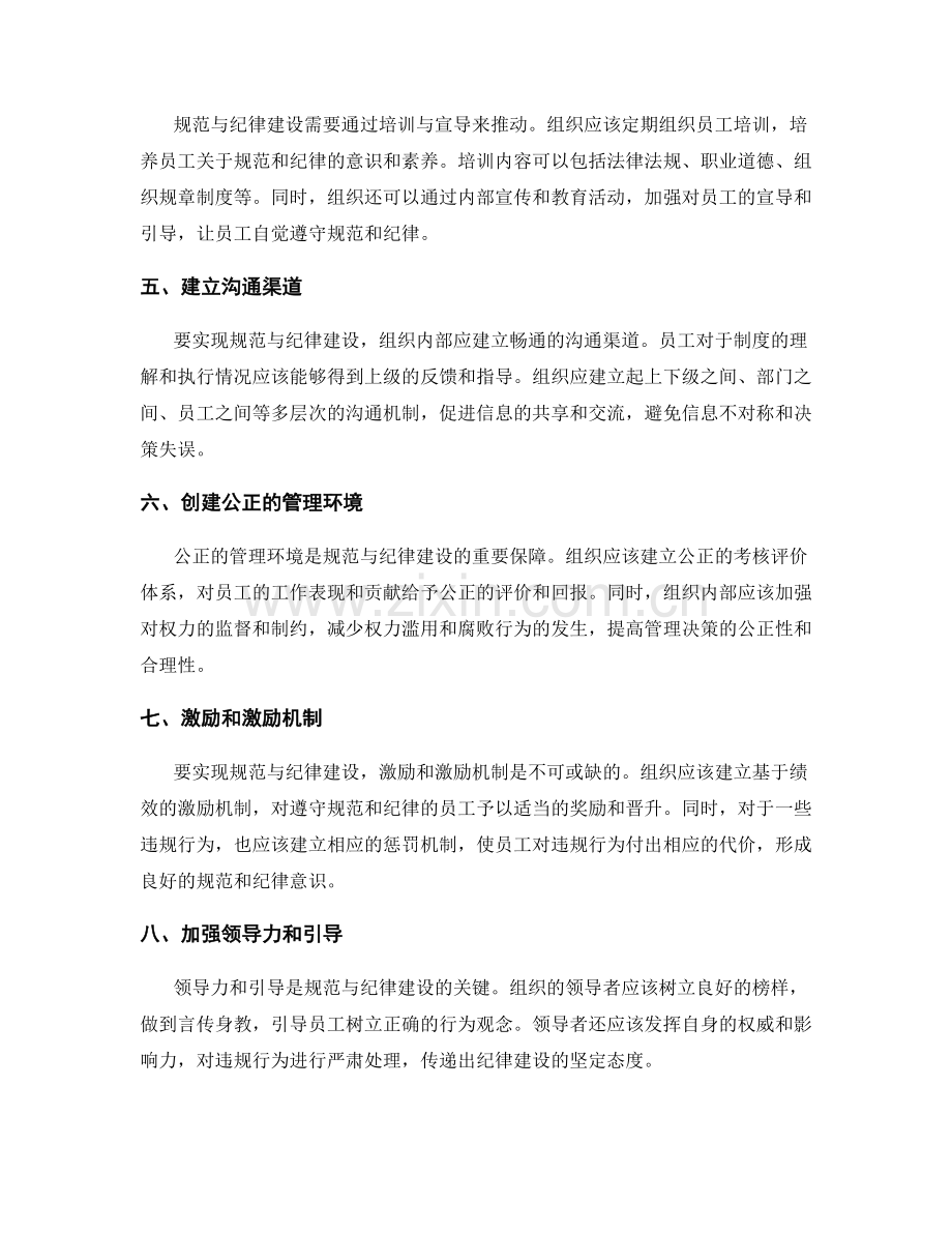 管理制度中的规范与纪律建设.docx_第2页
