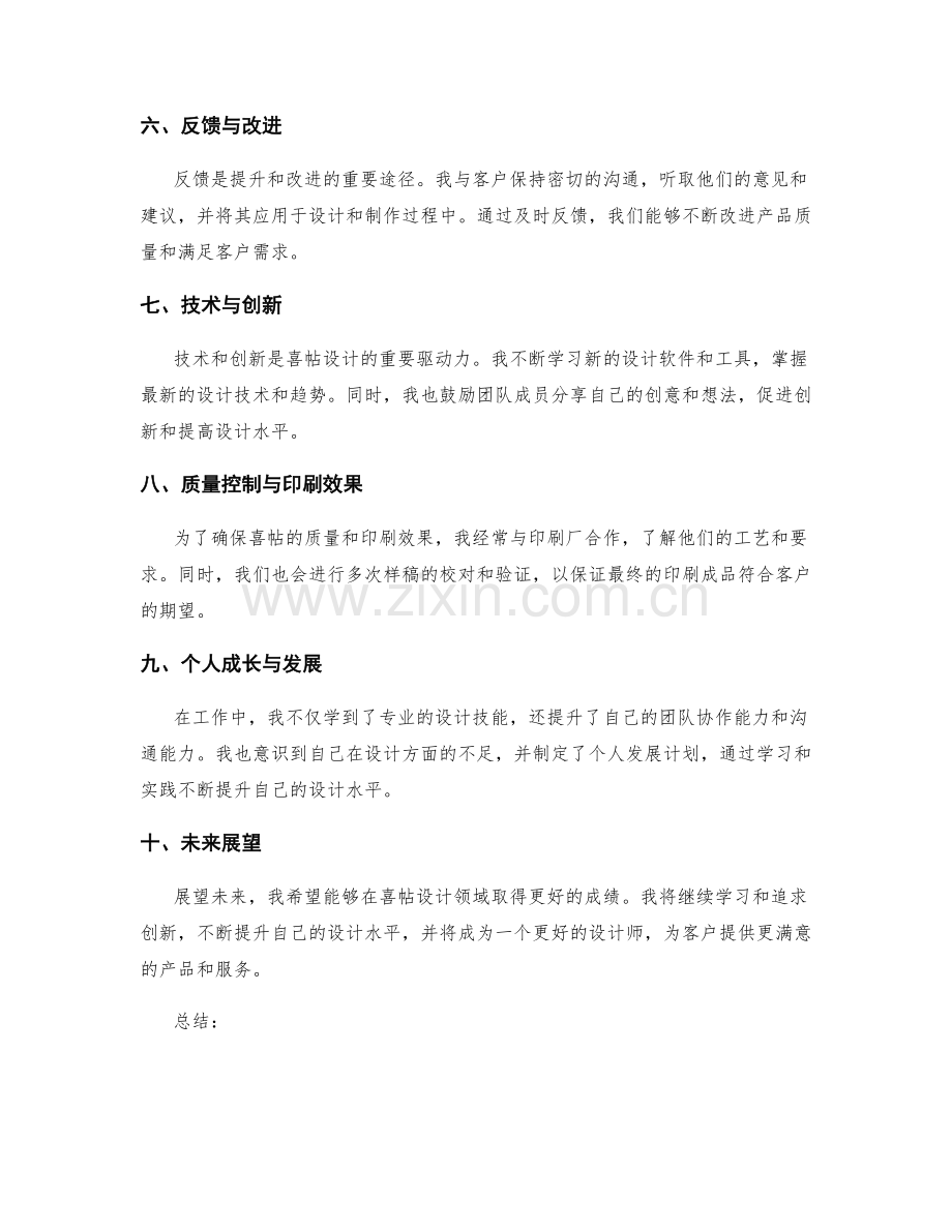 工作总结的部门喜帖设计.docx_第2页