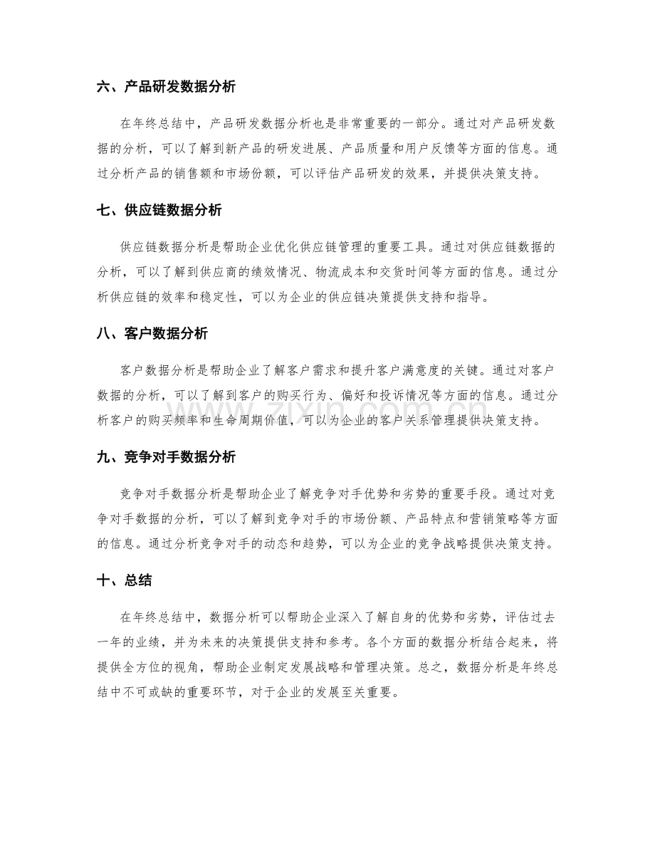 年终总结的数据分析与决策支持.docx_第2页