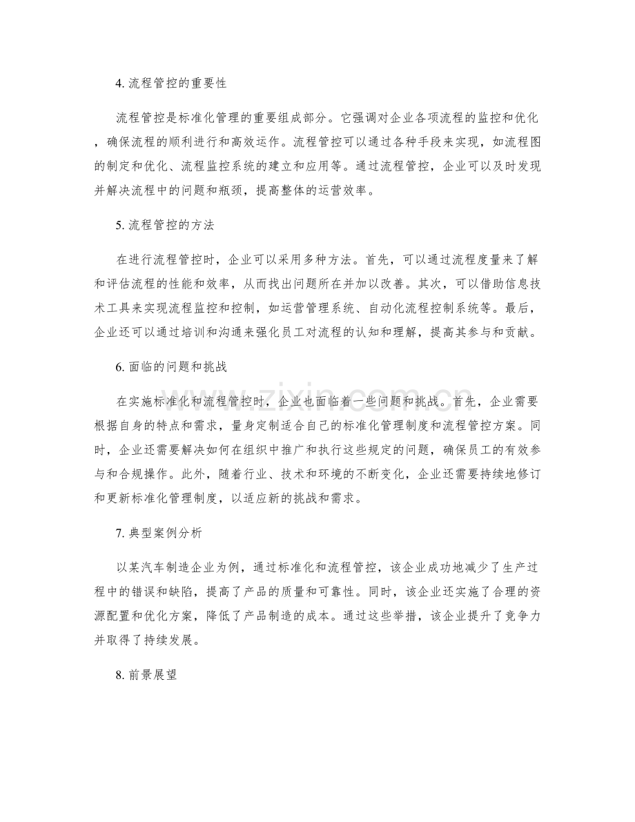 公司管理制度的标准化和流程管控.docx_第2页