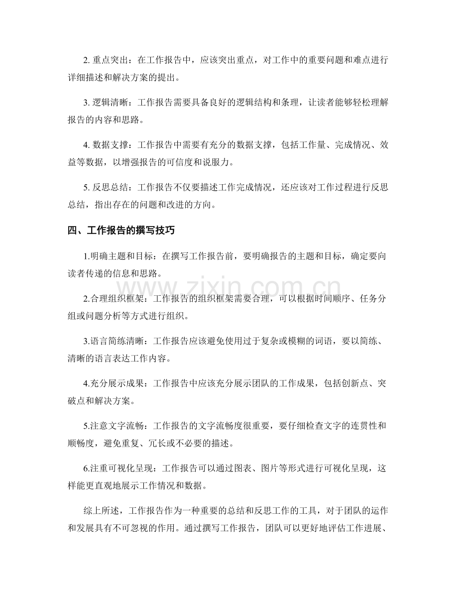 工作报告的重要作用与详细要求.docx_第2页