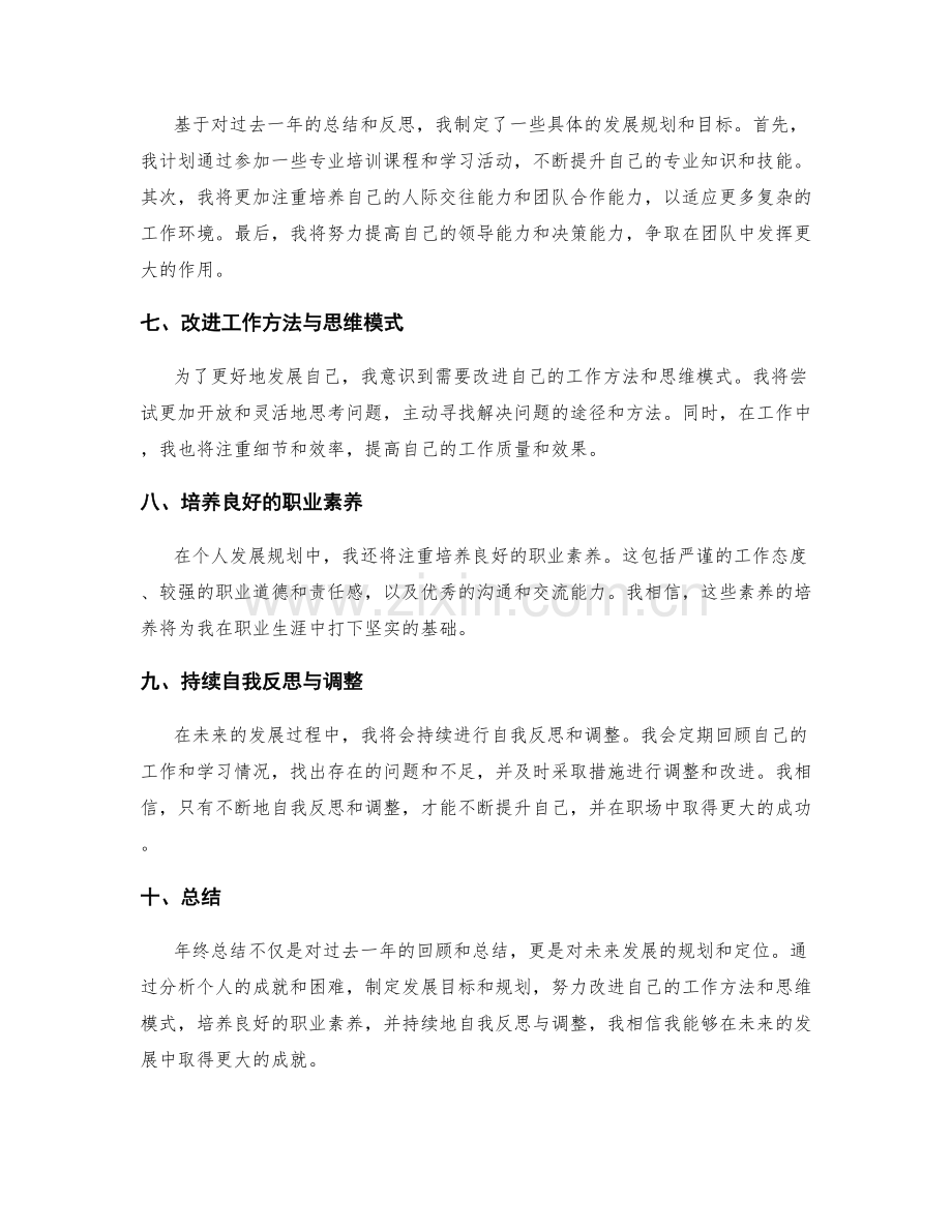 年终总结的个人成就与发展规划.docx_第2页