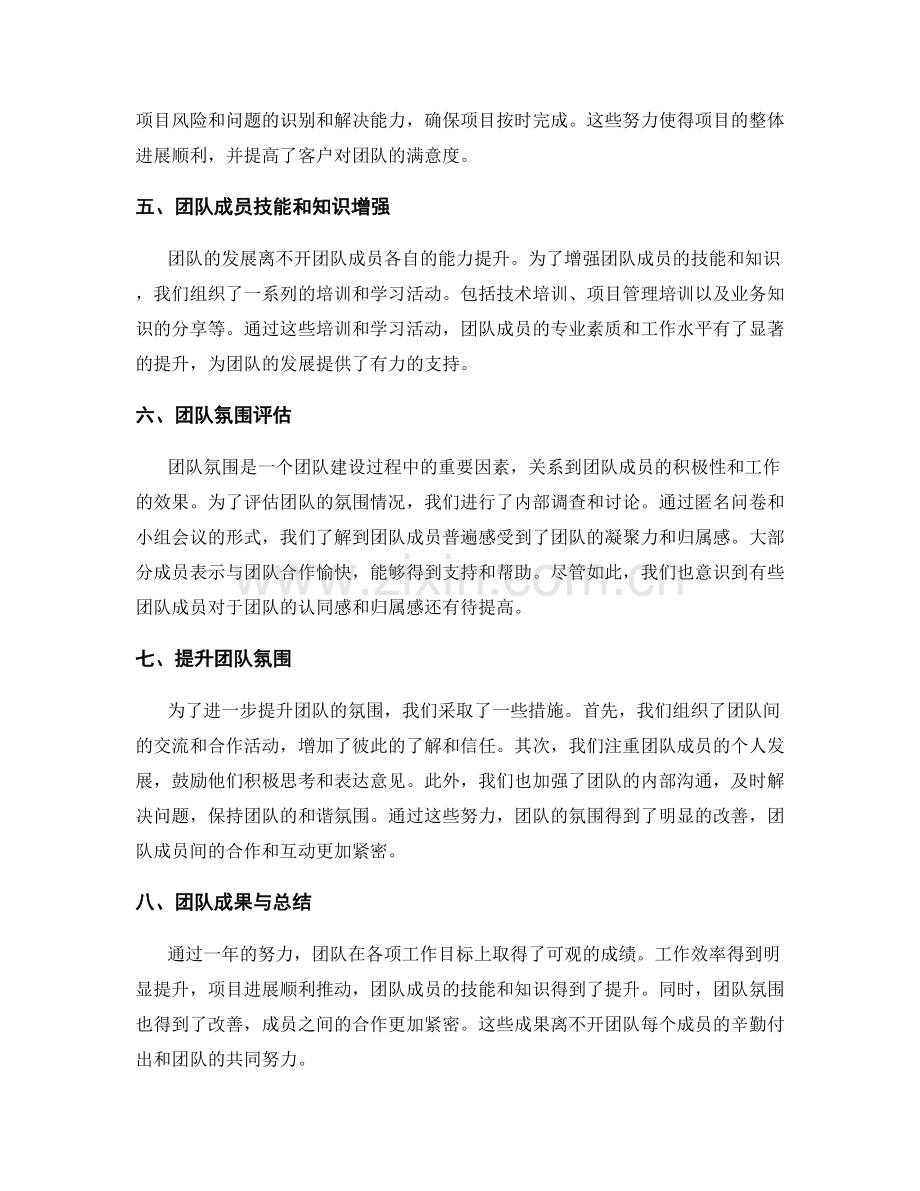 年终总结的目标达成情况分析与团队氛围评估.docx_第2页