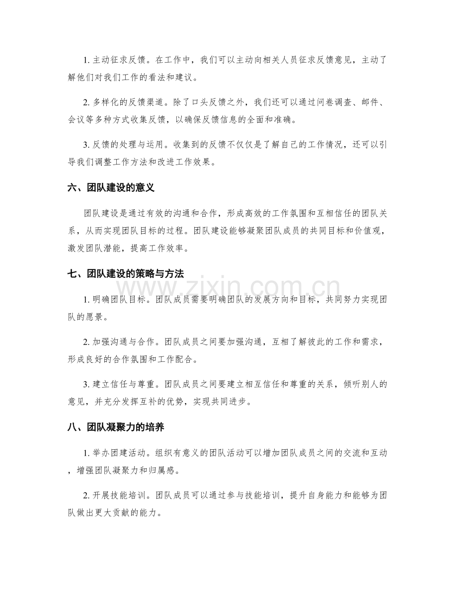 工作总结的反馈收集和团队建设.docx_第2页