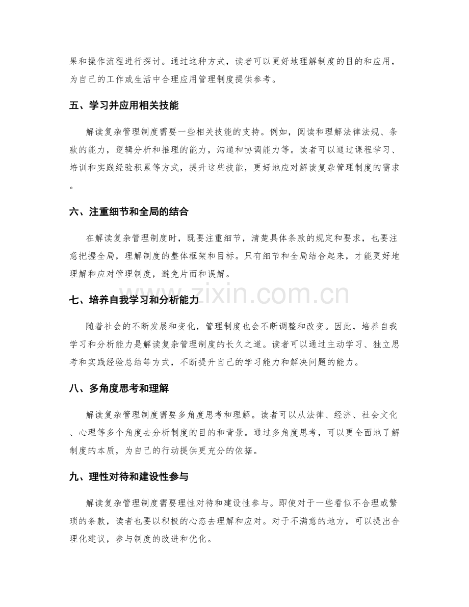 有效解读复杂管理制度的技巧.docx_第2页