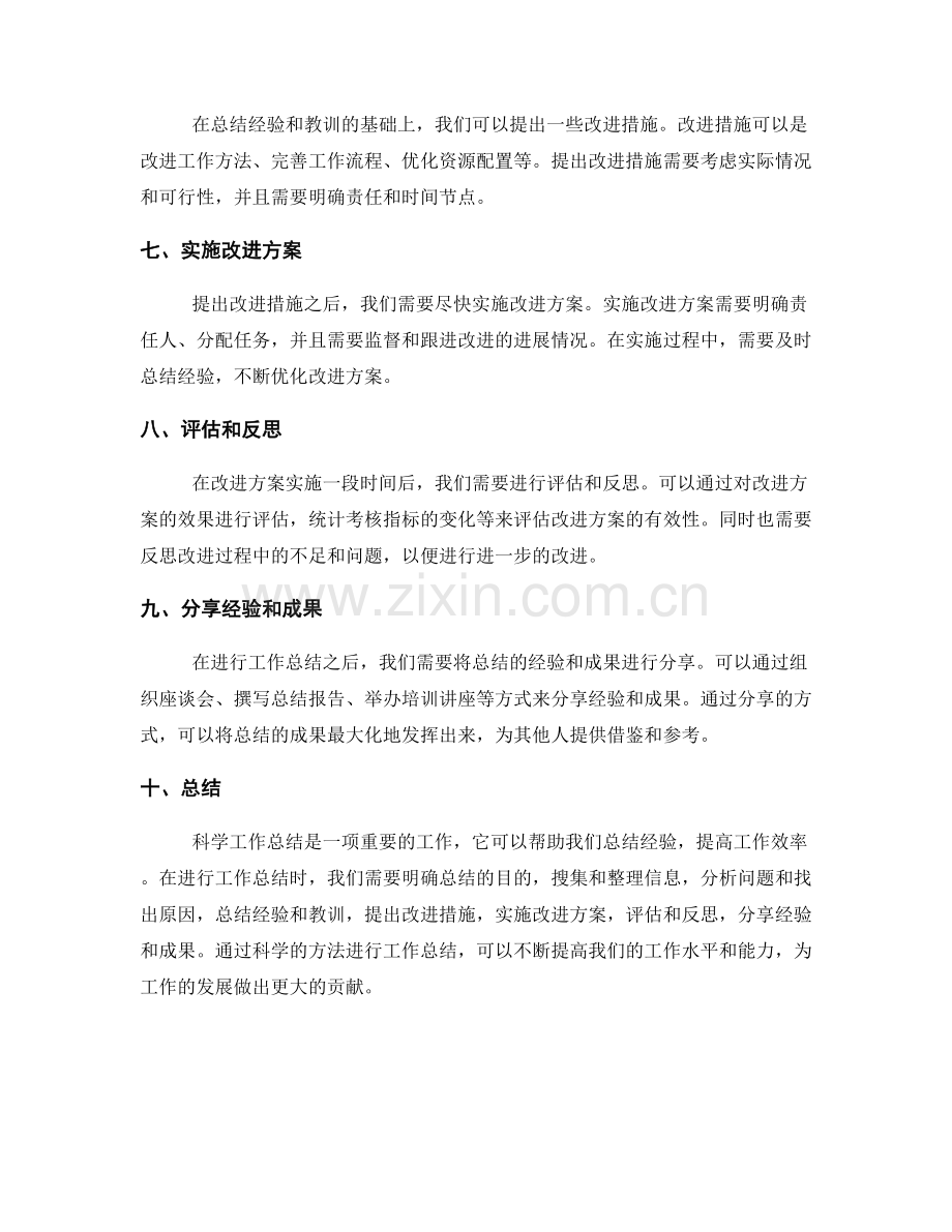 科学工作总结方法论.docx_第2页