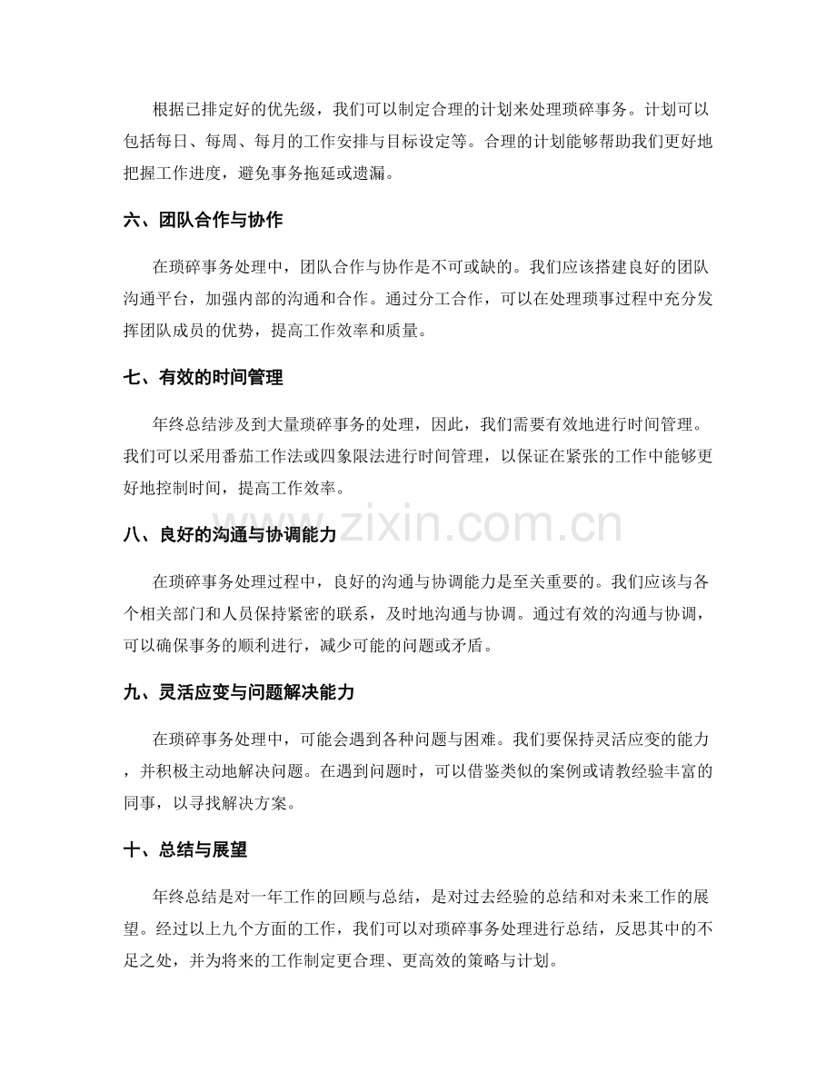 年终总结的组织管理与琐碎事务处理.docx_第2页