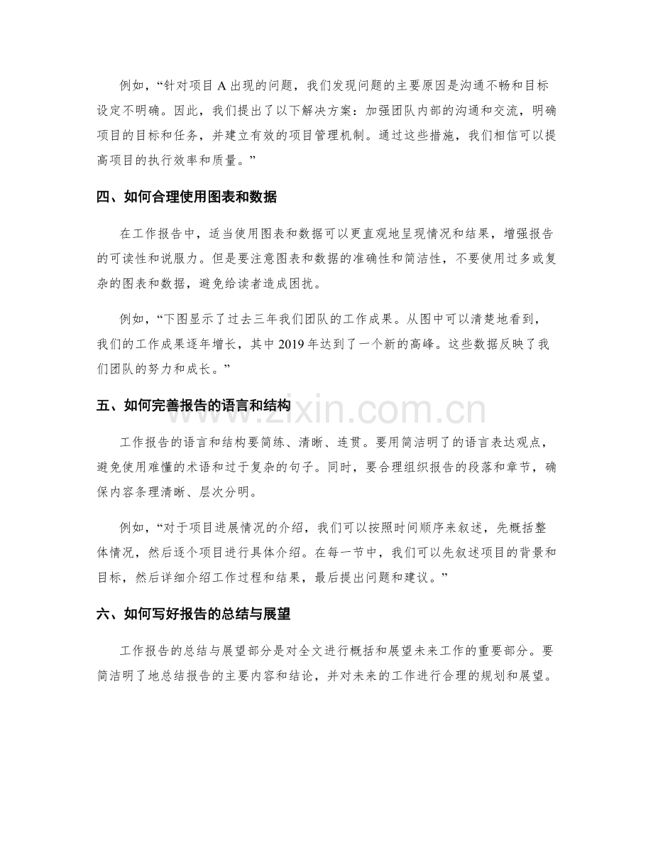 工作报告撰写中的常见疑点.docx_第2页