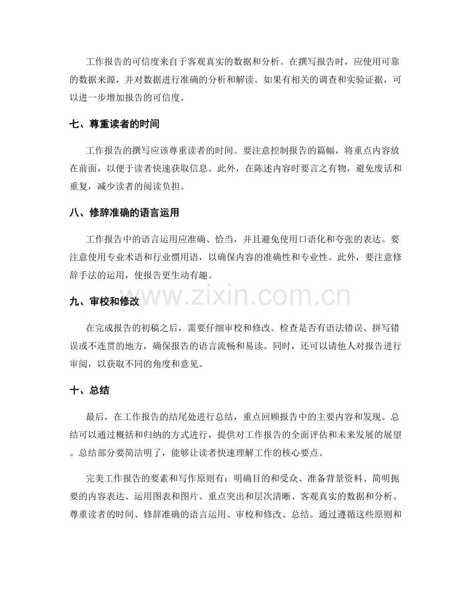 完美工作报告的要素和写作原则.docx_第2页