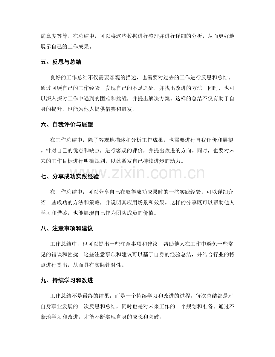 工作总结的优化方法和成功实践经验的剖析与分享的剖析的解析的描述的描述的描述的剖析.docx_第2页