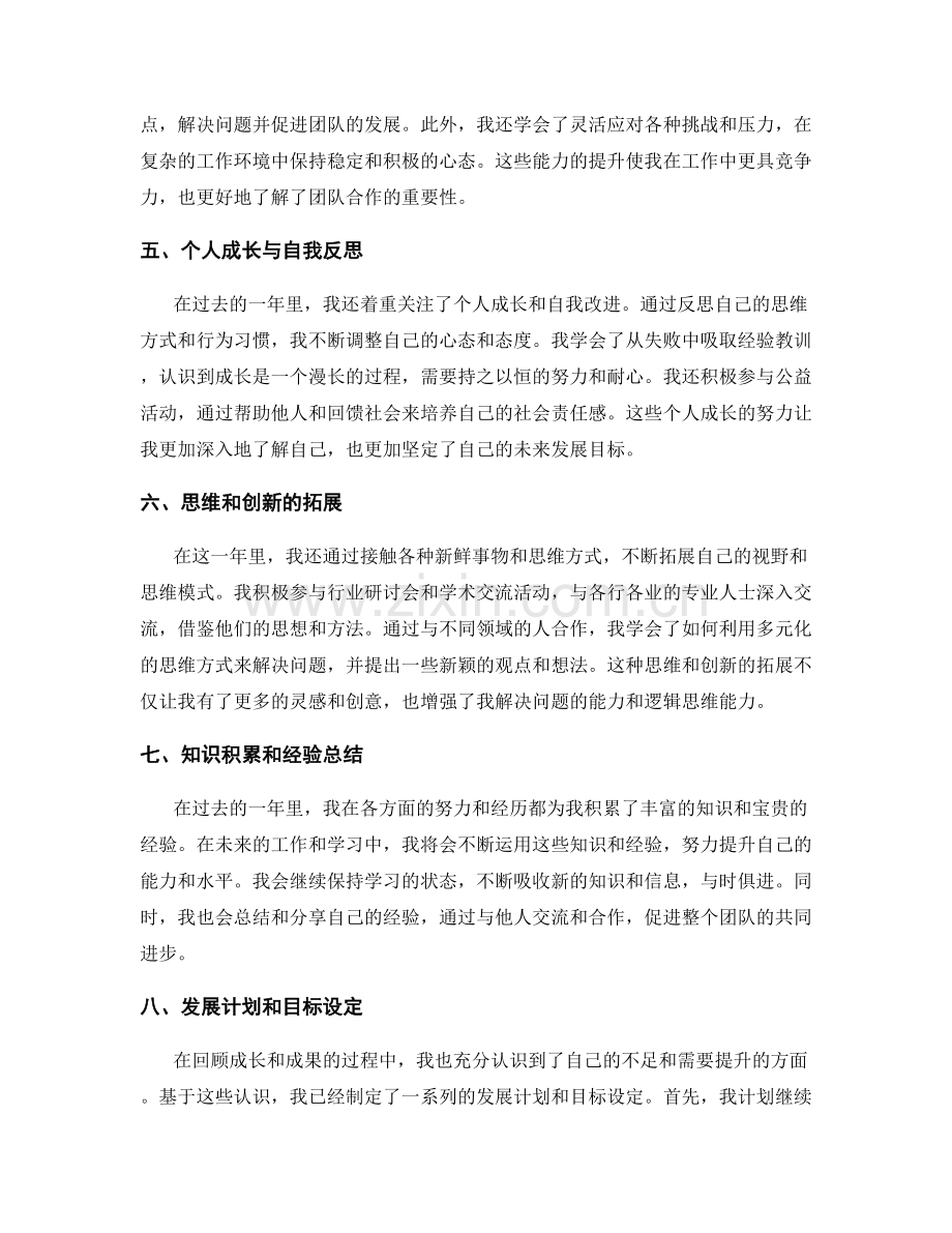 年终总结中的成长与成果展示.docx_第2页