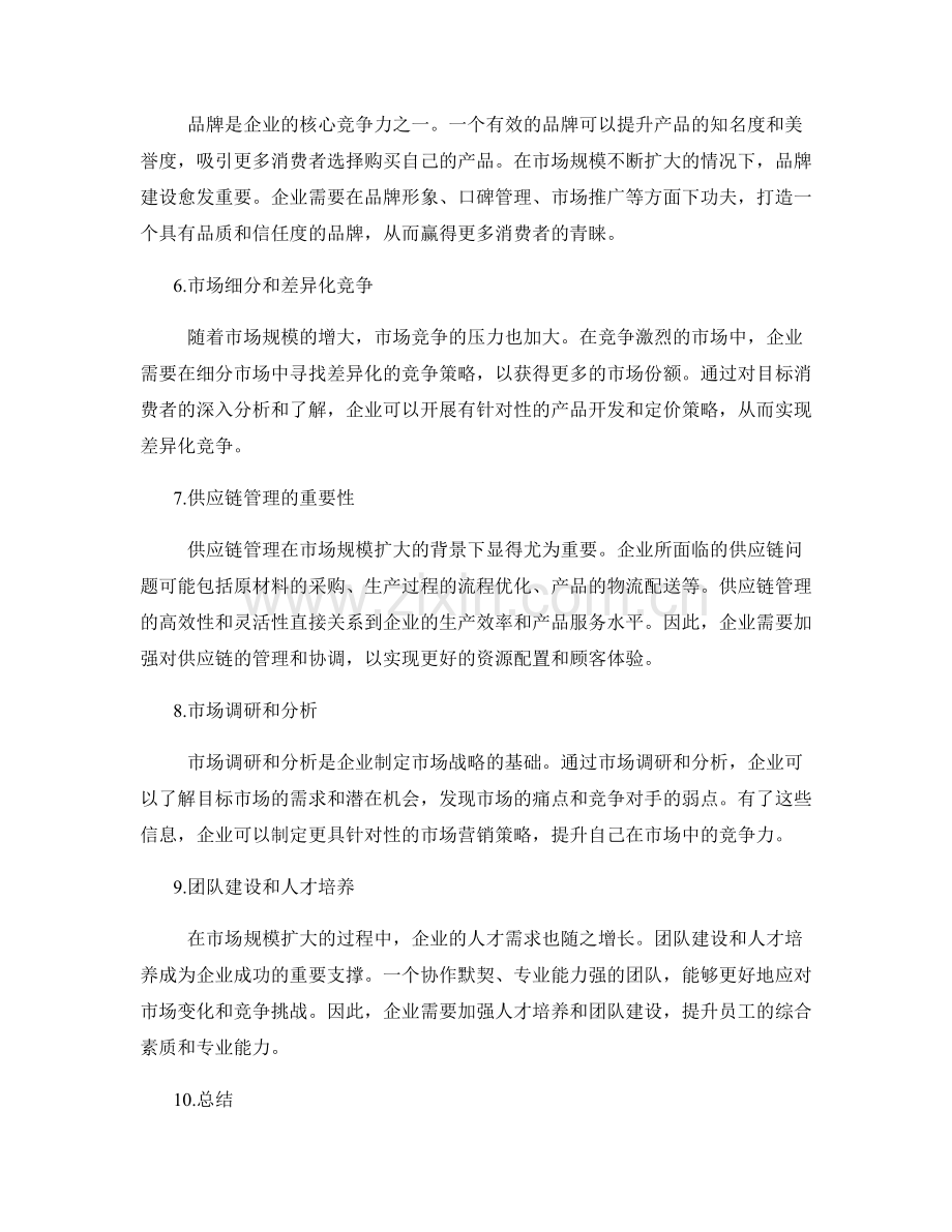 年终总结的市场规模与竞争优势分析.docx_第2页