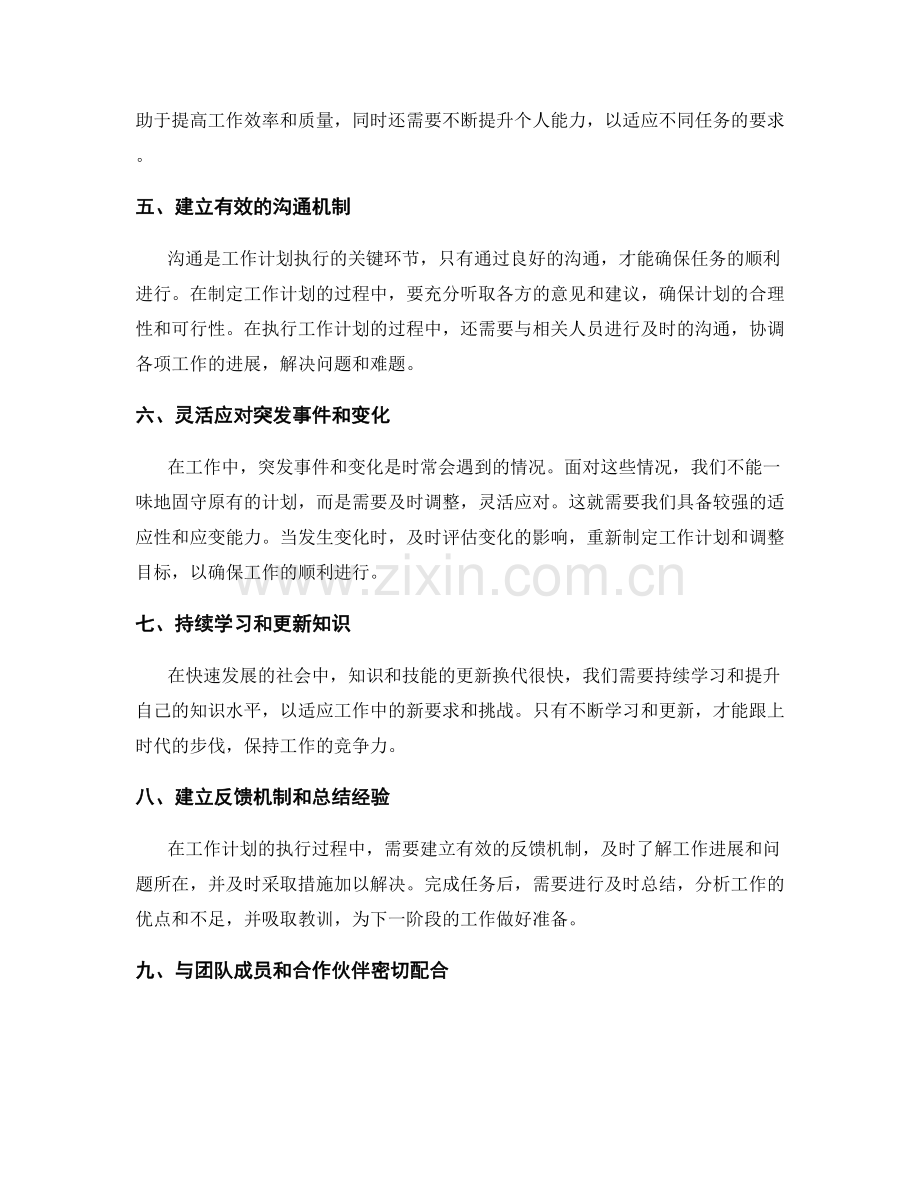 工作计划的优化与适应动态需求.docx_第2页