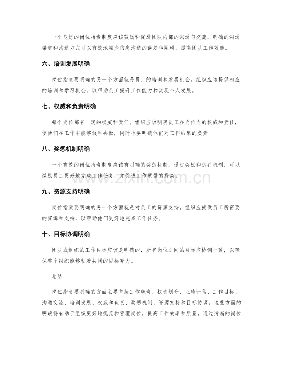 岗位职责要明确的方面.docx_第2页