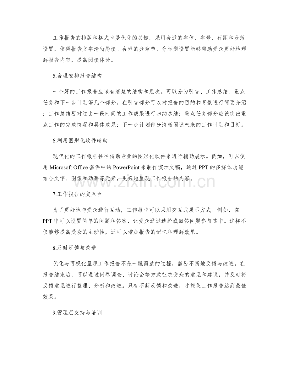 工作报告的优化与可视化呈现.docx_第2页