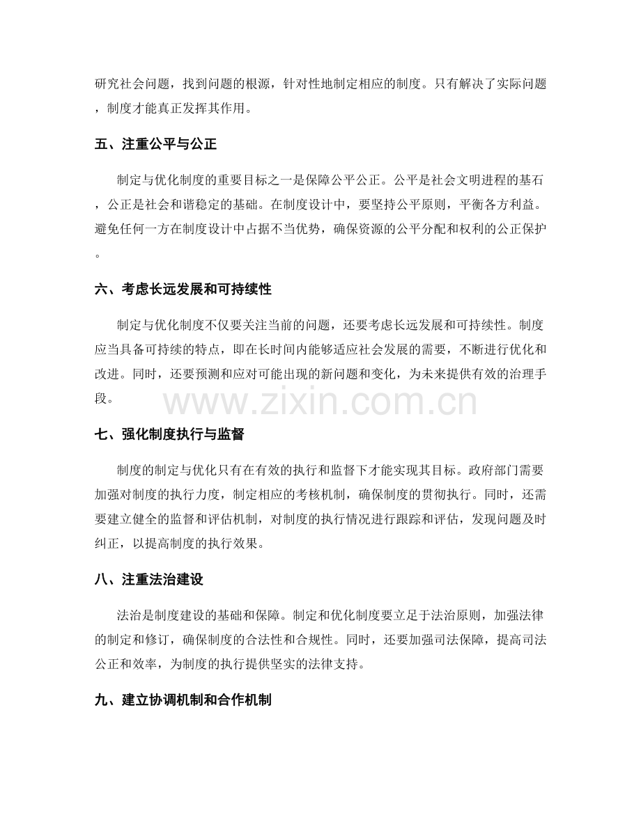 制定与优化制度的明确目标与方法.docx_第2页