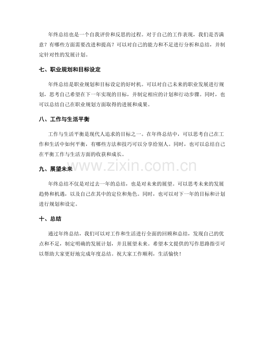 年终总结的写作思路指引.docx_第2页